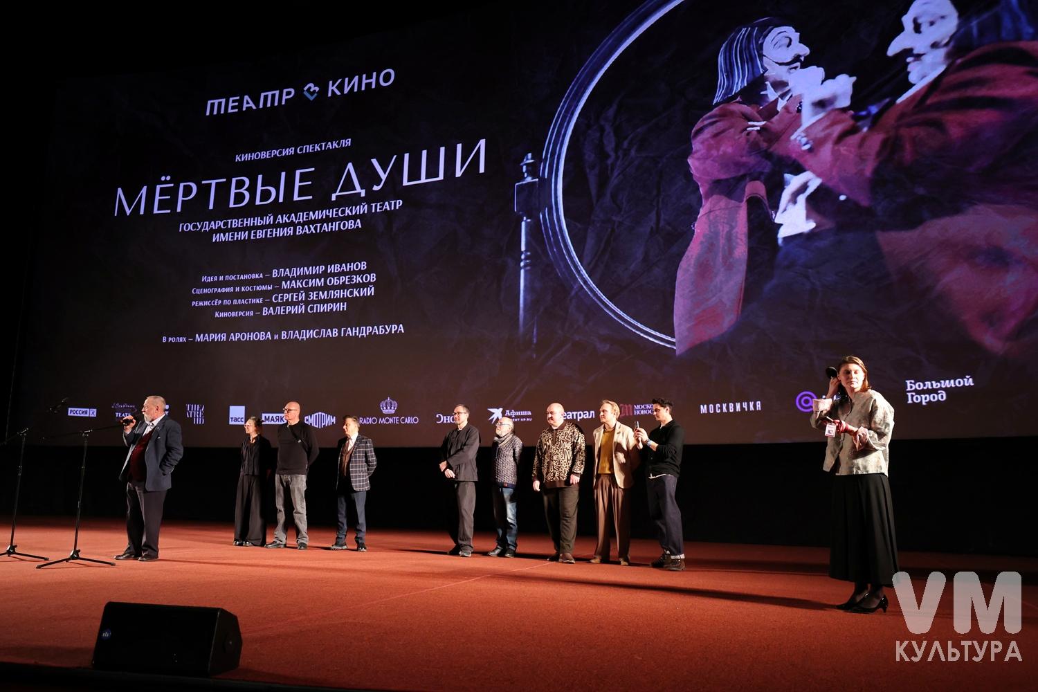 Театр в кино: «Мёртвые души»