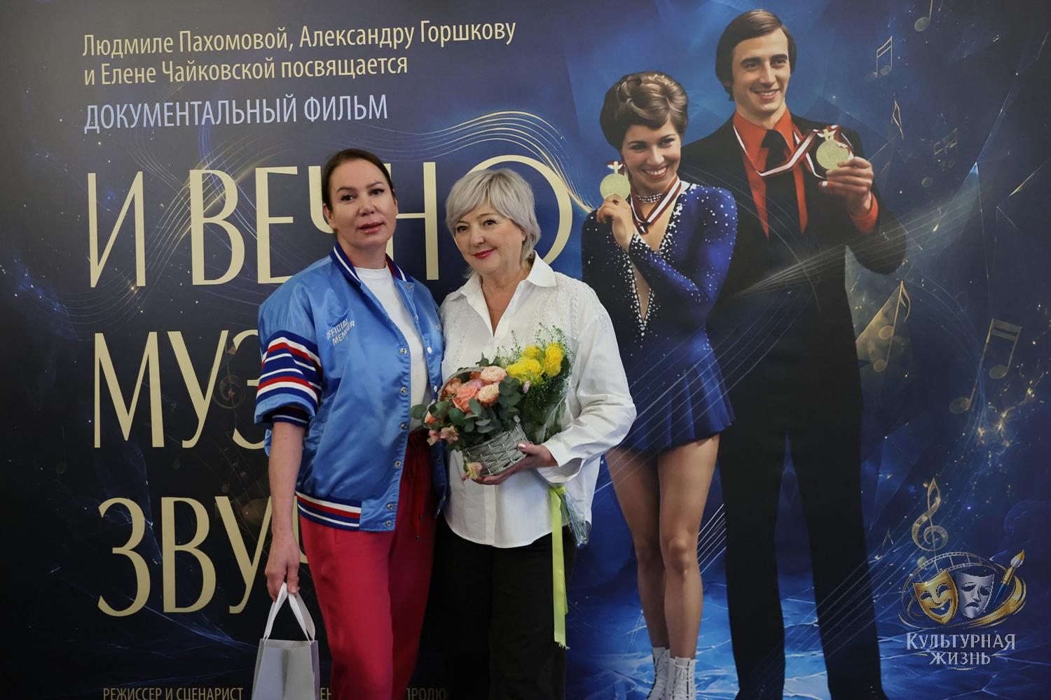 «И вечно музыка звучит…». Документальный фильм об олимпийских чемпионах в танцах на льду Людмиле Пахомовой и Александре Горшкове